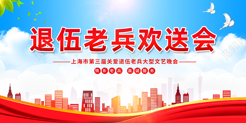 红色大气退伍老兵欢送会关爱退伍老兵联欢会部队展板