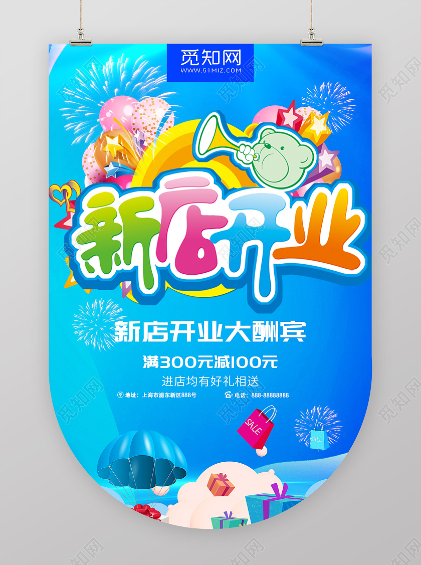 蓝色炫彩创意新店开业开业活动吊旗