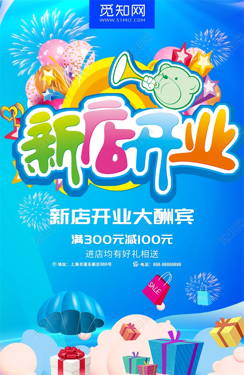 蓝色炫彩创意新店开业开业活动吊旗