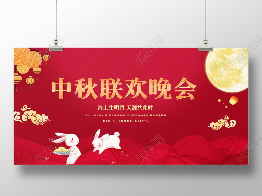 红色大气中国古风中秋联欢晚会展板红色创意中秋联欢晚会中秋节宣传展板