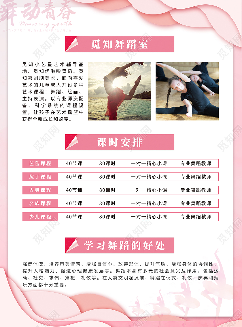 粉色卡通手绘舞动青春舞蹈宣传单