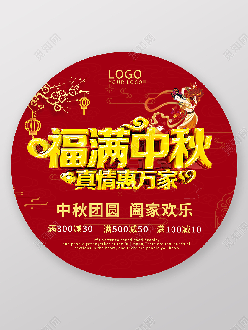 红色简约中秋团员会活动促销地贴中秋地贴