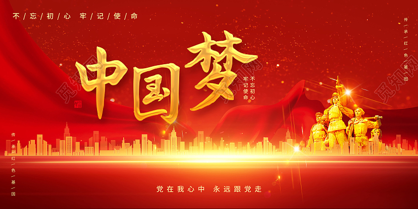 红色简约大气光效中国梦宣传展板