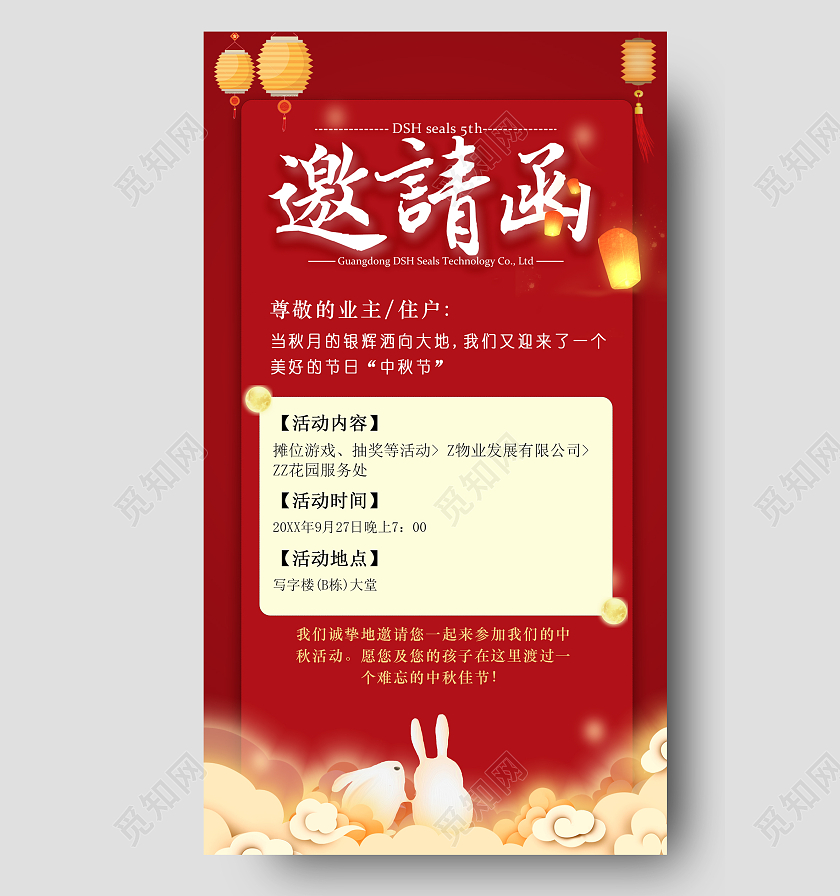 红色简约邀请函中秋节邀请函ui中秋邀请函