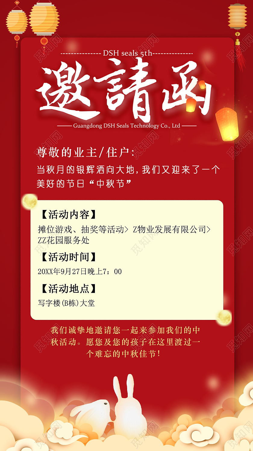 红色简约邀请函中秋节邀请函ui中秋邀请函