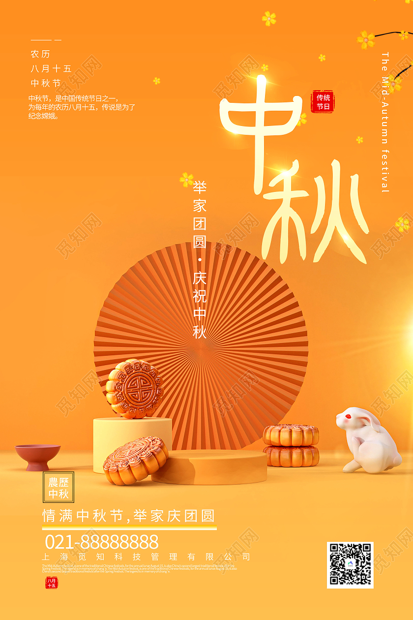 黄色暖色调中秋举家团圆情满中秋海报暖黄色简洁中秋节微距小人海报