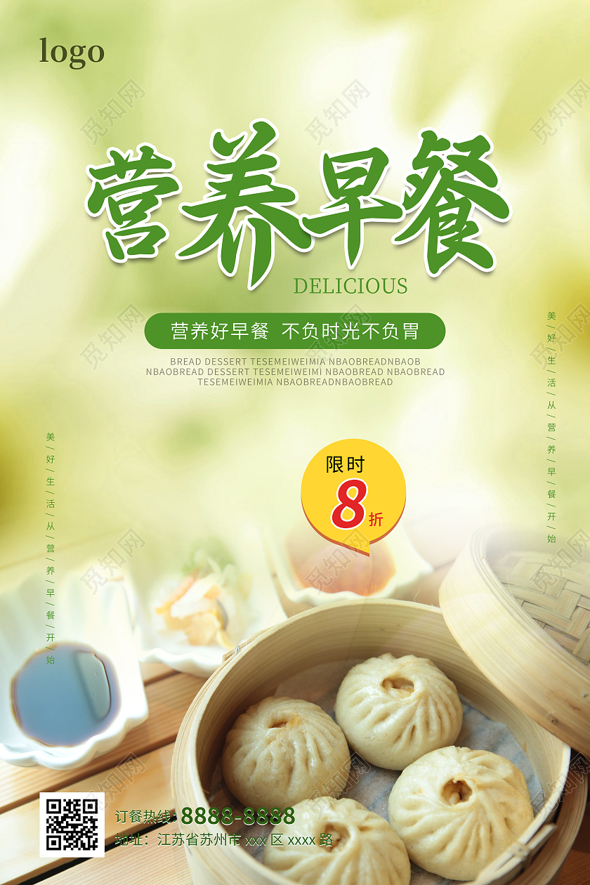 绿色清新营养早餐早参美食宣传海报