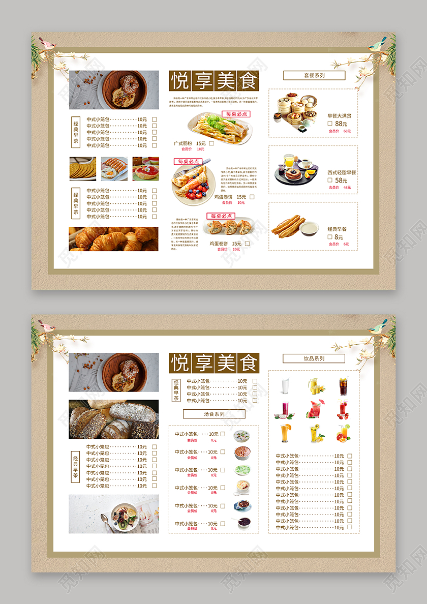 白咖色古风简约大气风悦享美食早餐店菜单早餐菜单