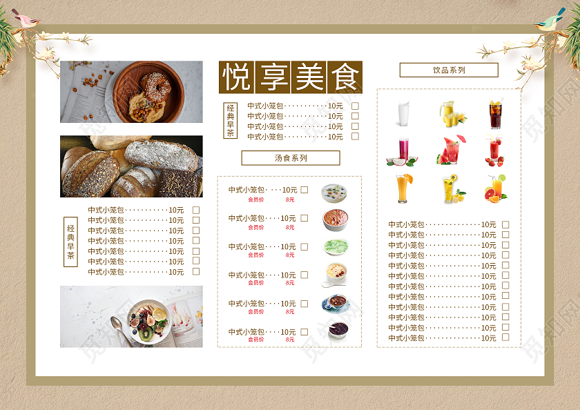 白咖色古风简约大气风悦享美食早餐店菜单早餐菜单
