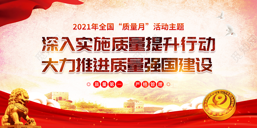 粉色党建风格全国安全质量月宣传栏全国质量月宣传栏