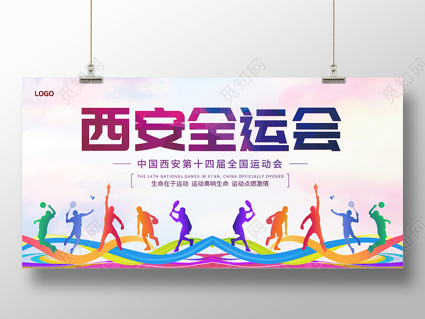 蓝色西安十四运展板西安第十四届全运会