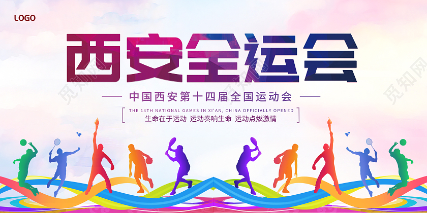 蓝色西安十四运展板西安第十四届全运会