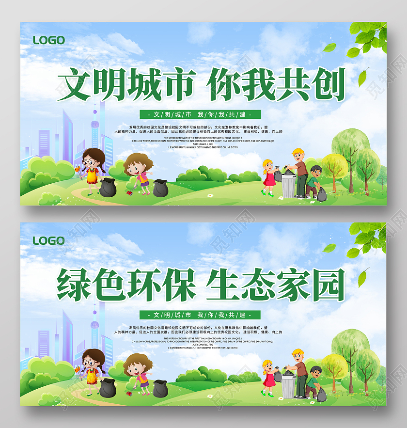 绿色简约共建文明城市绿色环保低碳文化展板共建绿色环保低碳文化城市宣传挂画设计模板