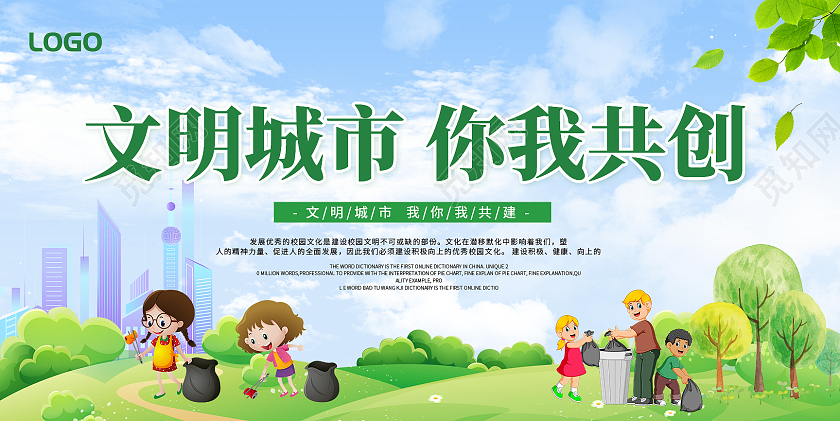 绿色简约共建文明城市绿色环保低碳文化展板共建绿色环保低碳文化城市宣传挂画设计模板