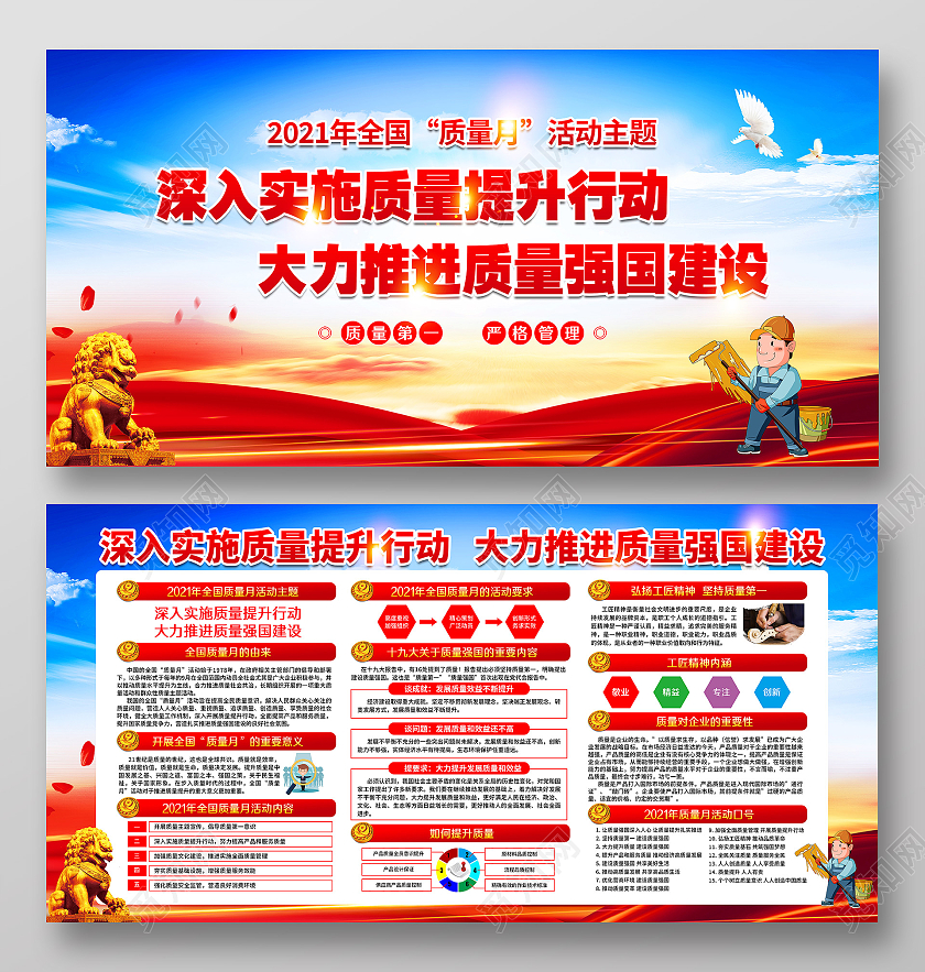 蓝色水彩风格全国安全质量月宣传展板全国质量月宣传栏