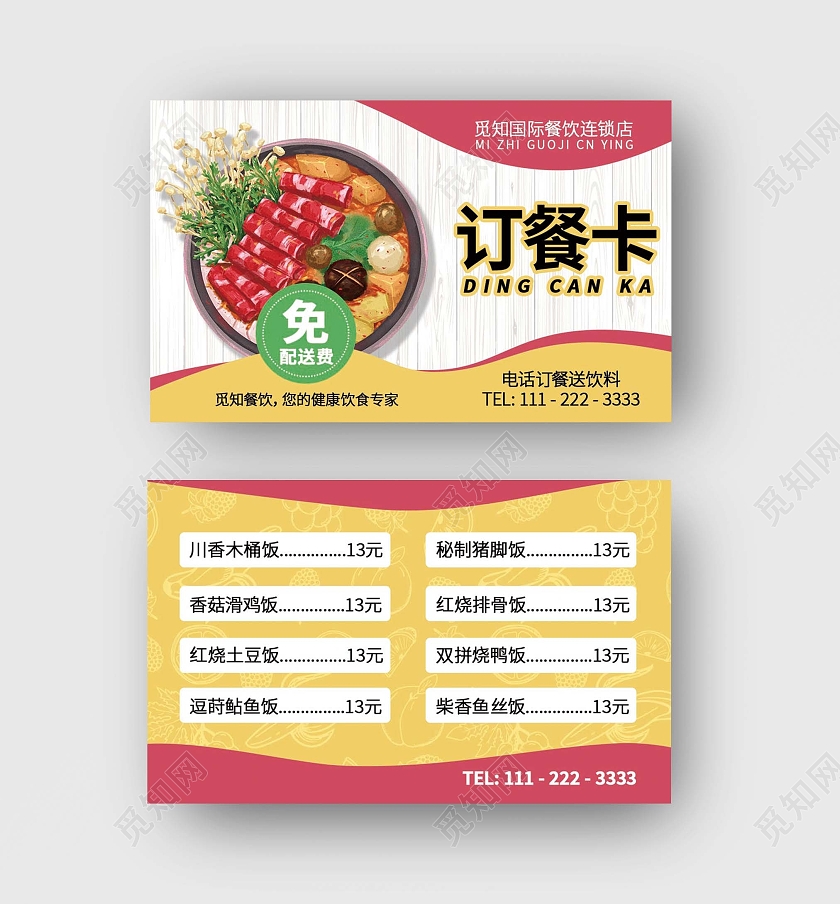 红黄色简约大气订餐卡订餐卡卡片名片餐卡外卖订餐卡