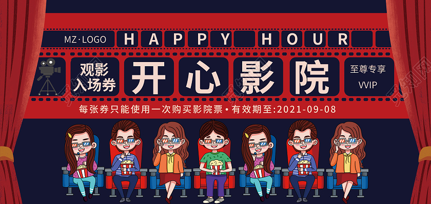 创意开学影院电影入场券电影院门票兑换券入场券