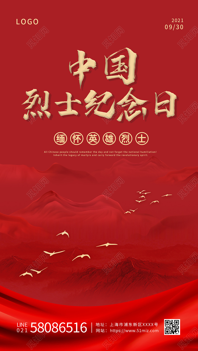 红色扁平中国烈士纪念日手机海报