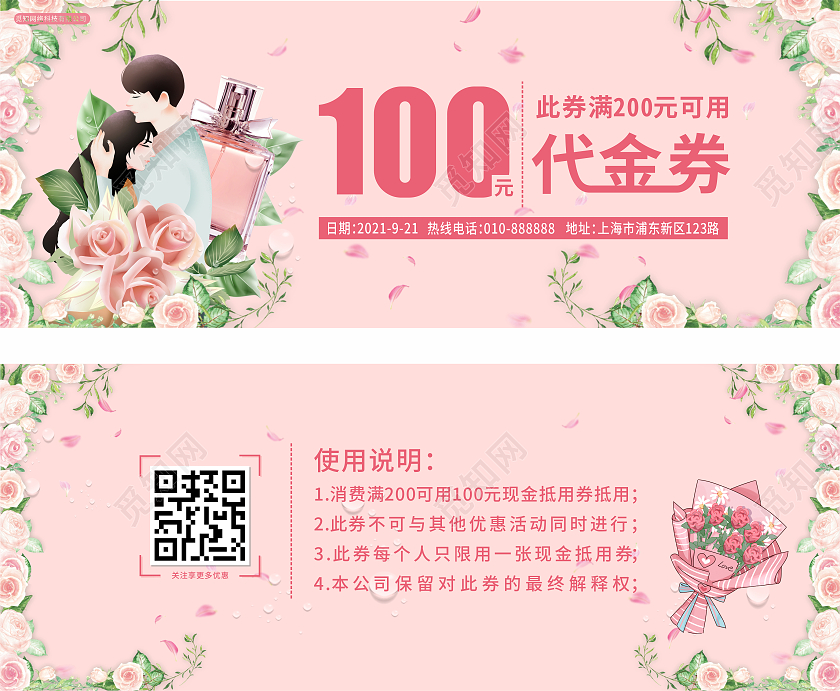 粉色背景温馨风花店代金券100元代金券粉色代金券