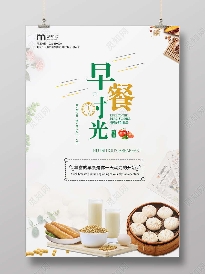 白色简约早餐时光健康营养美味早餐