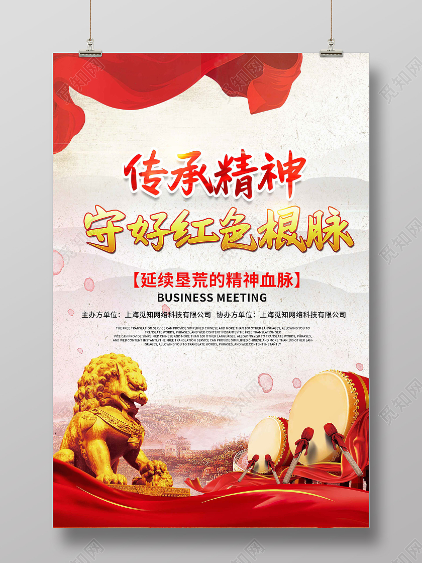 红色大气背景旗帜城市传承红色文化精神海报宣传