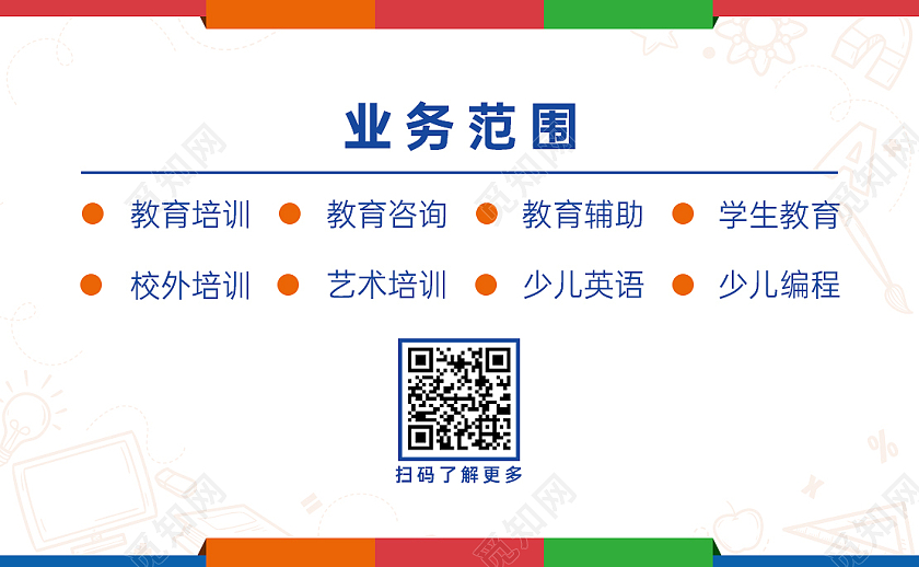 蓝白色彩条卡通简约教育名片教育名片模板名片教育简约名片