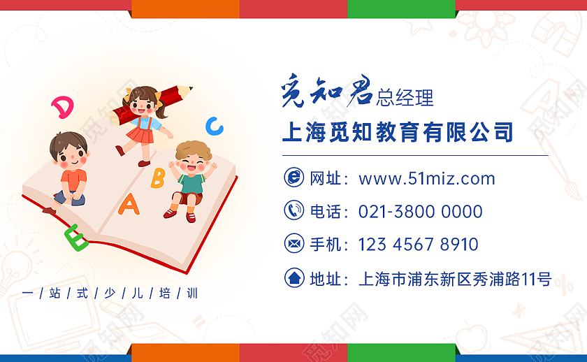 蓝白色彩条卡通简约教育名片教育名片模板名片教育简约名片