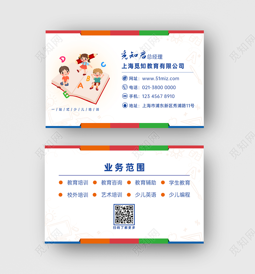 蓝白色彩条卡通简约教育名片教育名片模板名片教育简约名片