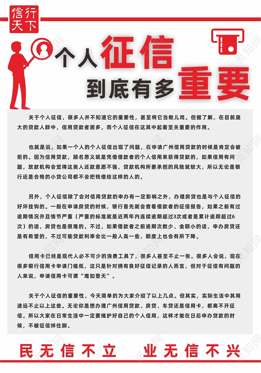 白色 商用 个人征信的到底多重要
