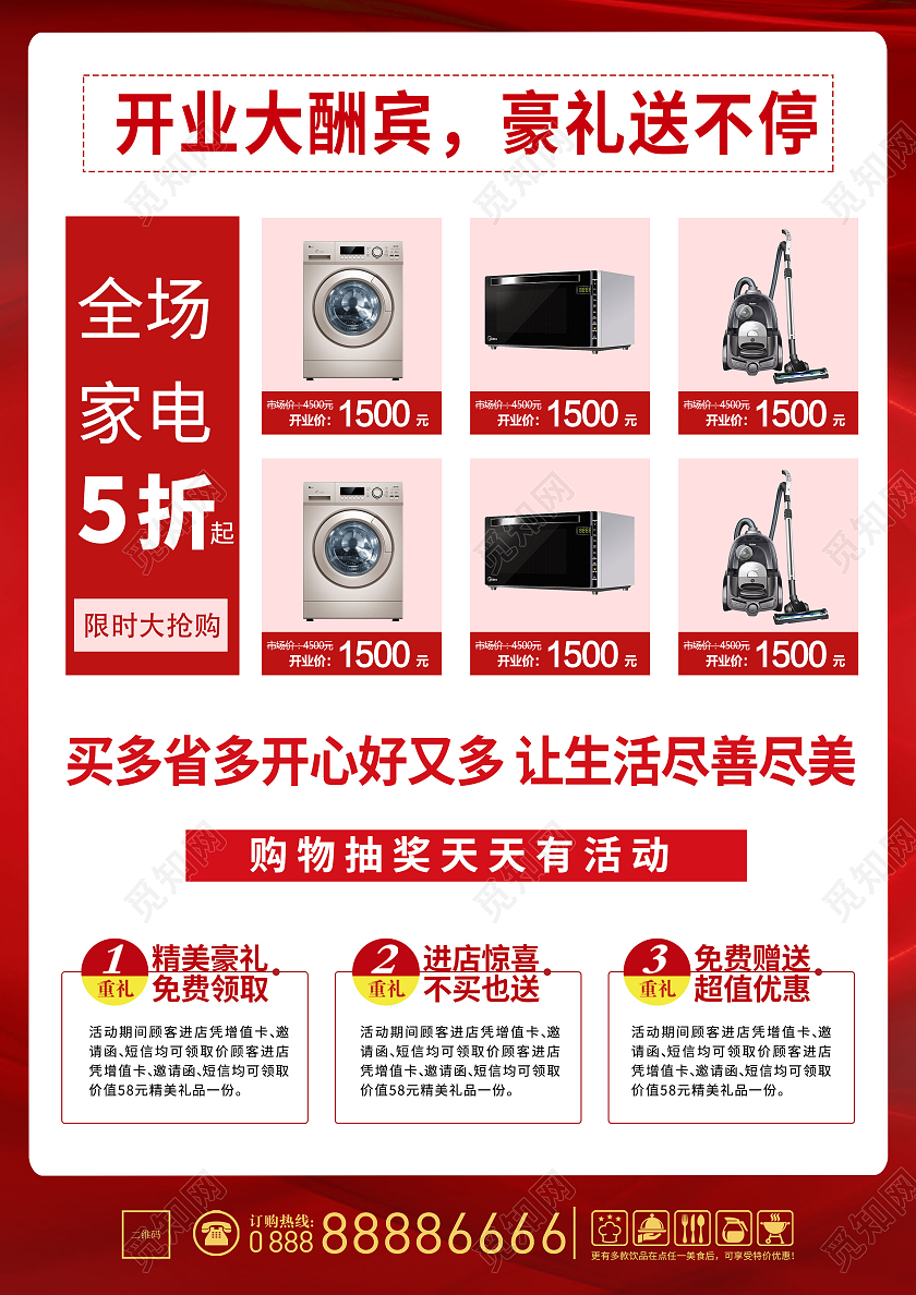 开业红色喜庆盛大开业礼惠全城宣传单盛大开业宣传单