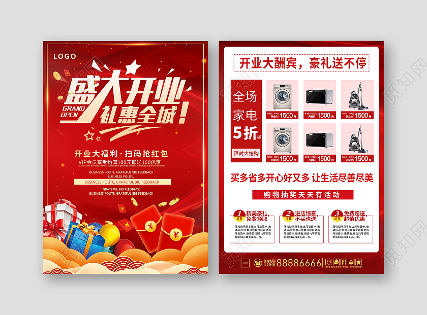 开业红色喜庆盛大开业礼惠全城宣传单盛大开业宣传单