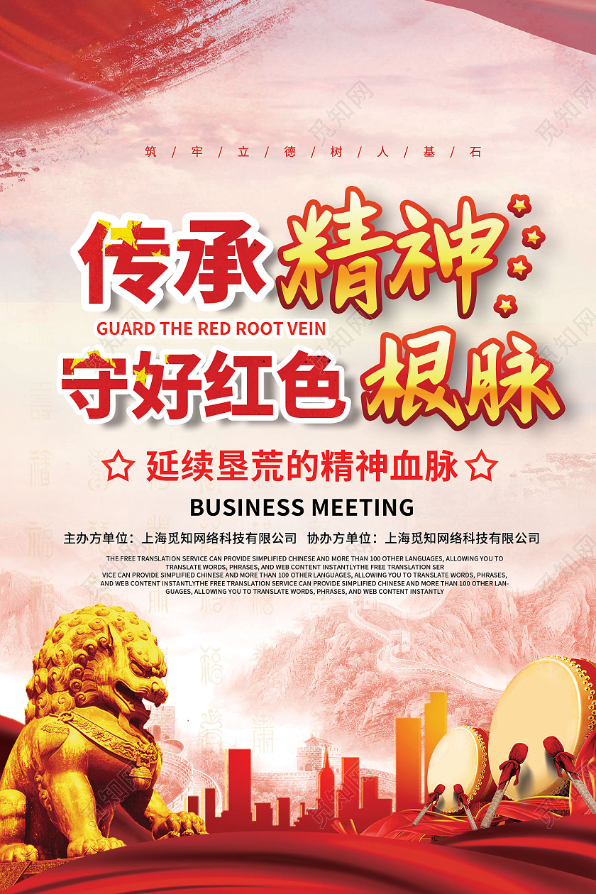 红色大气背景旗帜城市传承红色文化精神海报宣传