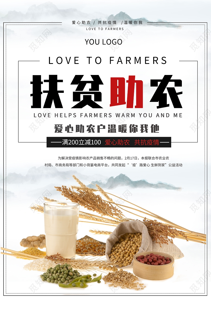 简约水墨风扶贫助农爱心助农温暖海报扶贫助农海报