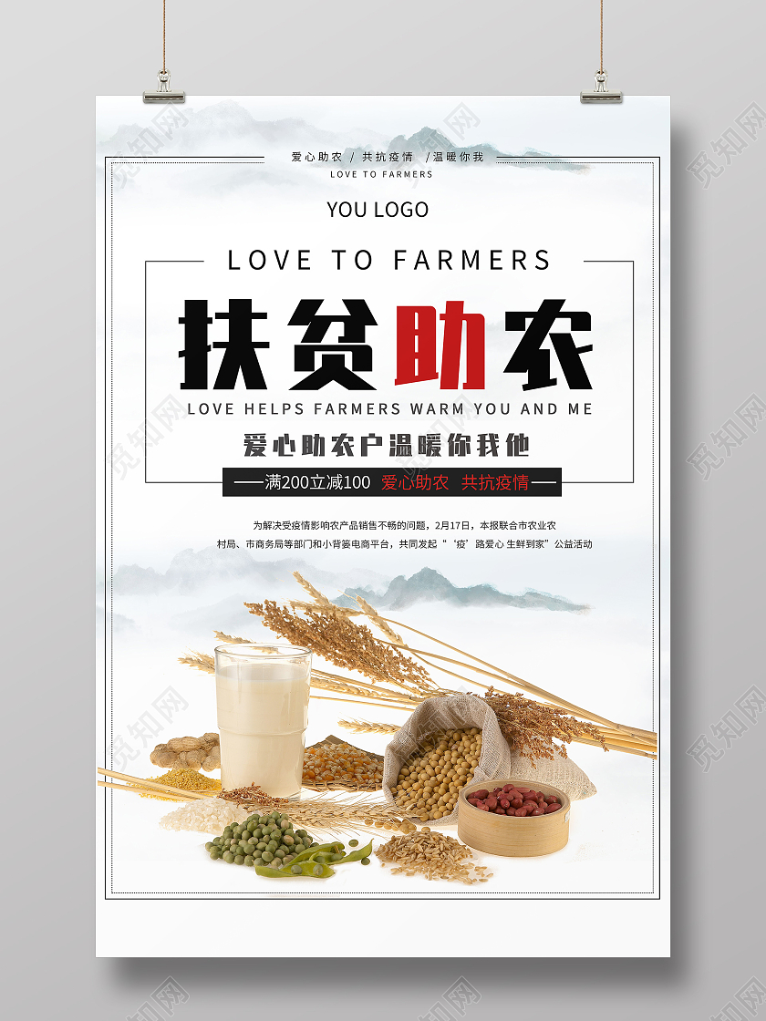 简约水墨风扶贫助农爱心助农温暖海报扶贫助农海报