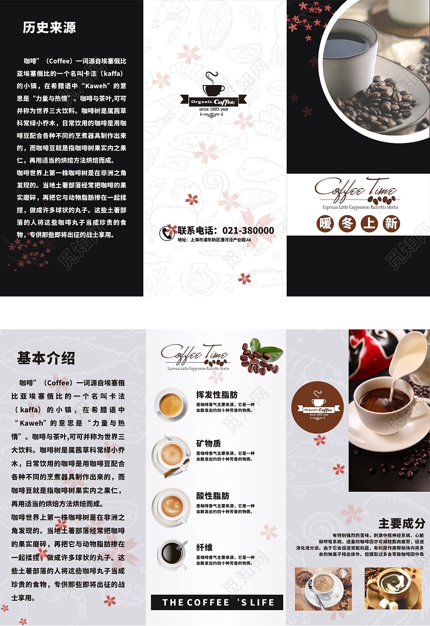 黑白简约高端咖啡菜单咖啡美食棋牌咖啡三折页