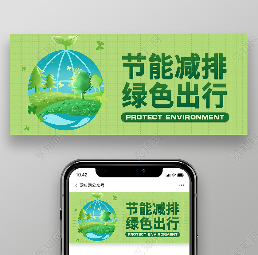 绿色简约节能减排绿色出行微信公众号首图剪纸风节能减排宣传