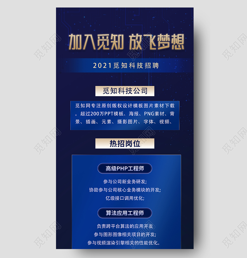 蓝色简约加入我们放飞梦想招聘UI手机长图蓝色招聘高端大气商务风手机长图海报