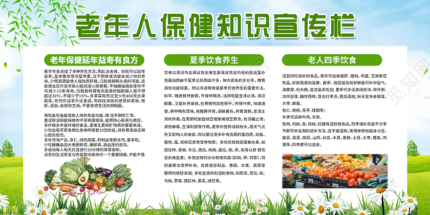 绿色小清新老年人保健知识宣传栏展板老年人保健宣传栏