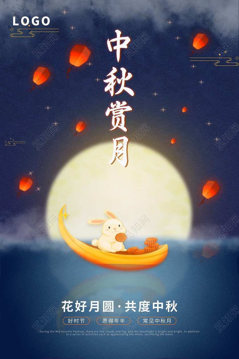 星空蓝插画玉兔中秋节赏月灯笼海报