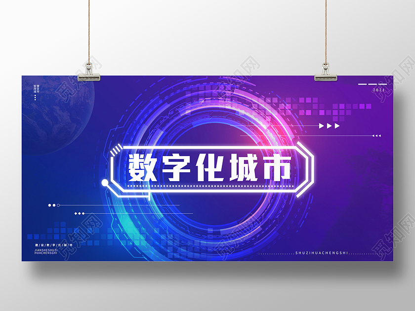 紫色渐变科技地球城市数字化展板宣传