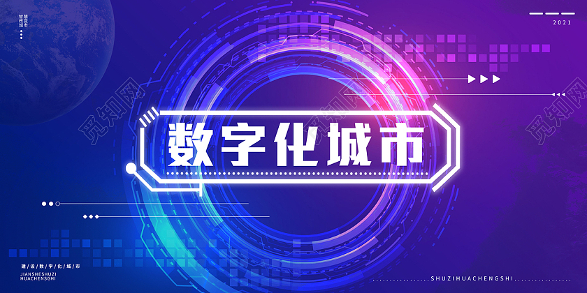 紫色渐变科技地球城市数字化展板宣传