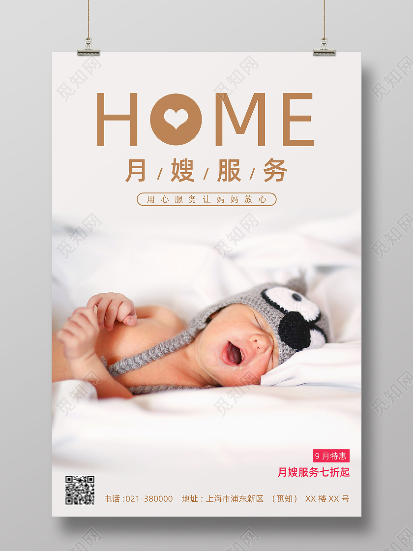 黄色简约清新儿童育婴师月嫂服务海报月嫂海报