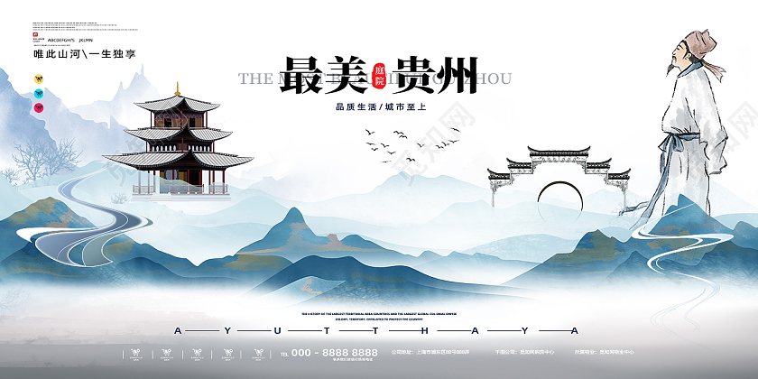 蓝色水墨风城市印象最美贵州宣传展板贵州展板