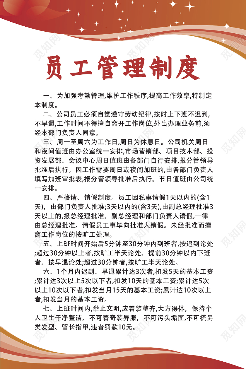 红色渐变公司员工管理制度绍易拉宝展架设计红色制度