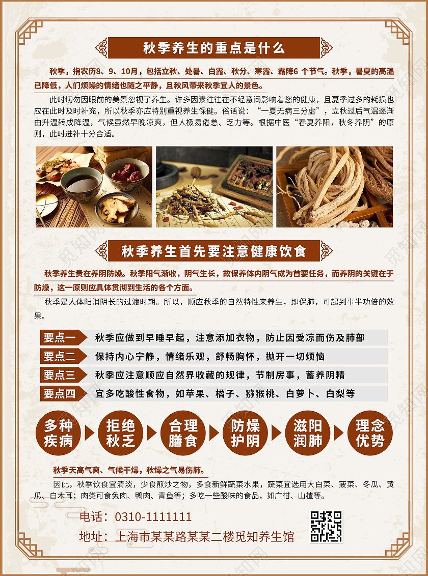 浅黄色中国风秋季养生秋季养生宣传单