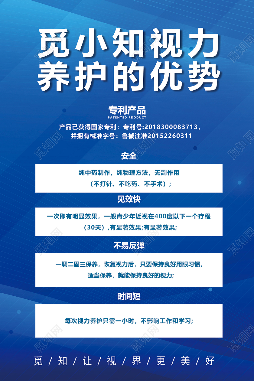 蓝色简约视力养护的优势宣传海报视力养护海报