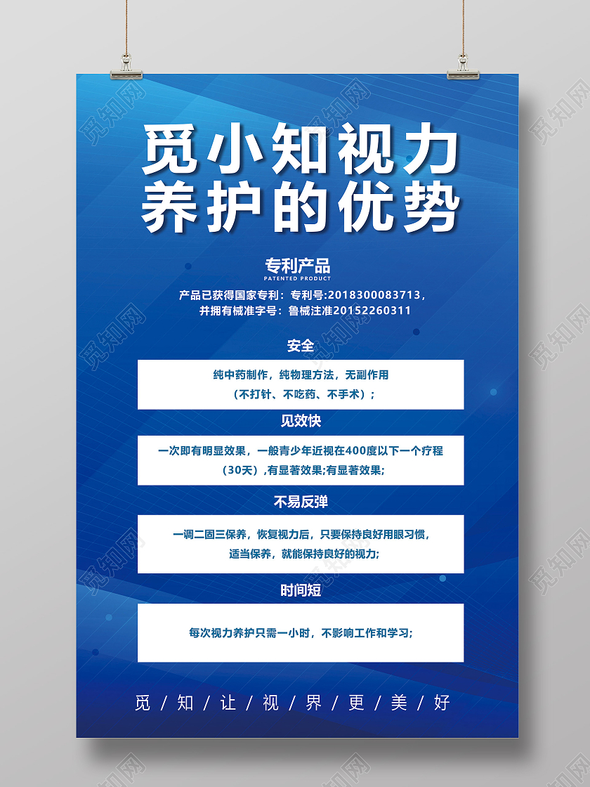 蓝色简约视力养护的优势宣传海报视力养护海报