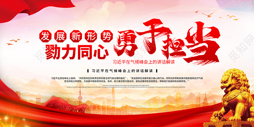 红色大气背景旗帜城市敢担当善作为担当展板宣传