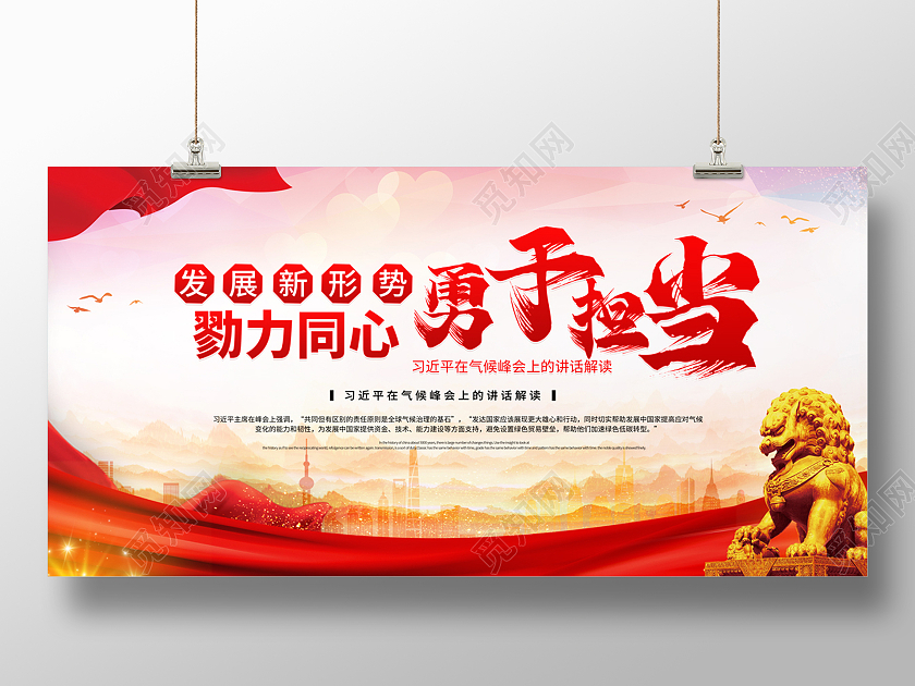 红色大气背景旗帜城市敢担当善作为担当展板宣传