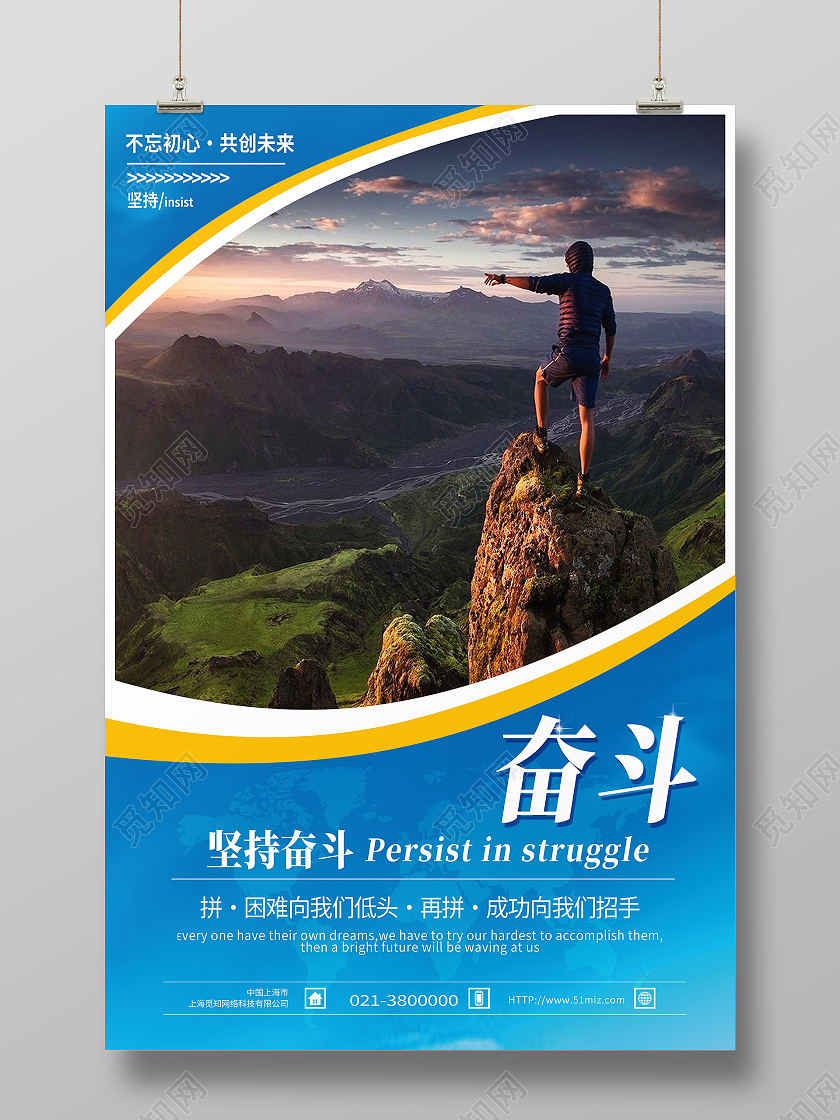 蓝色简约奋斗正能量励志坚持奋斗海报